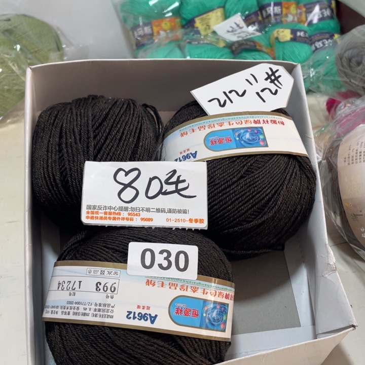 羊毛混纺特价0.5斤