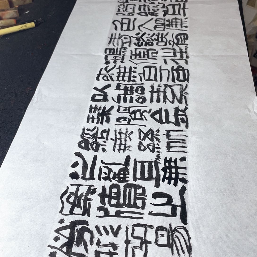 书法山不在高有仙