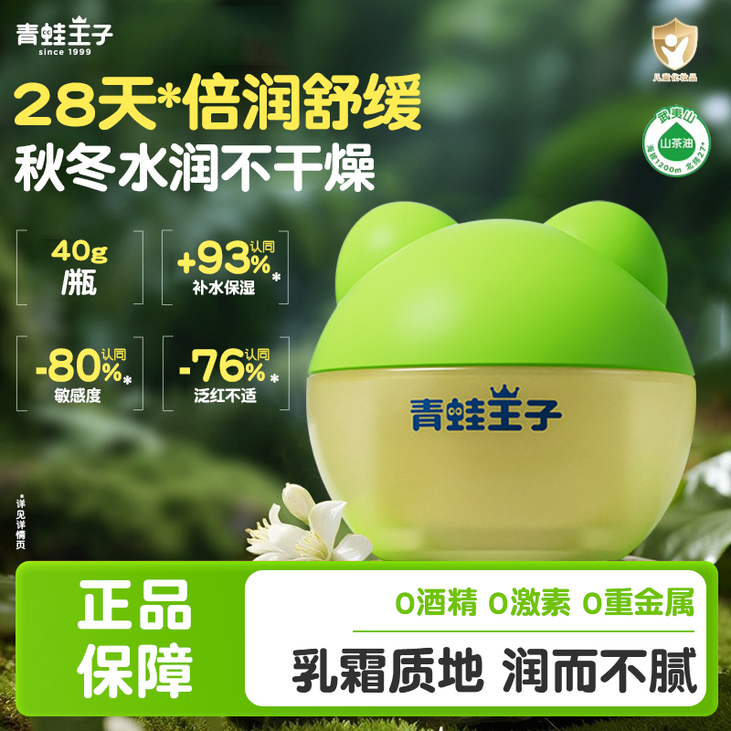 青蛙王子倍润儿童舒缓保湿霜修护滋润补水春夏护肤官方正品老牌子
