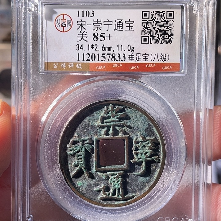 铜EB封装评级盒子币一个7833