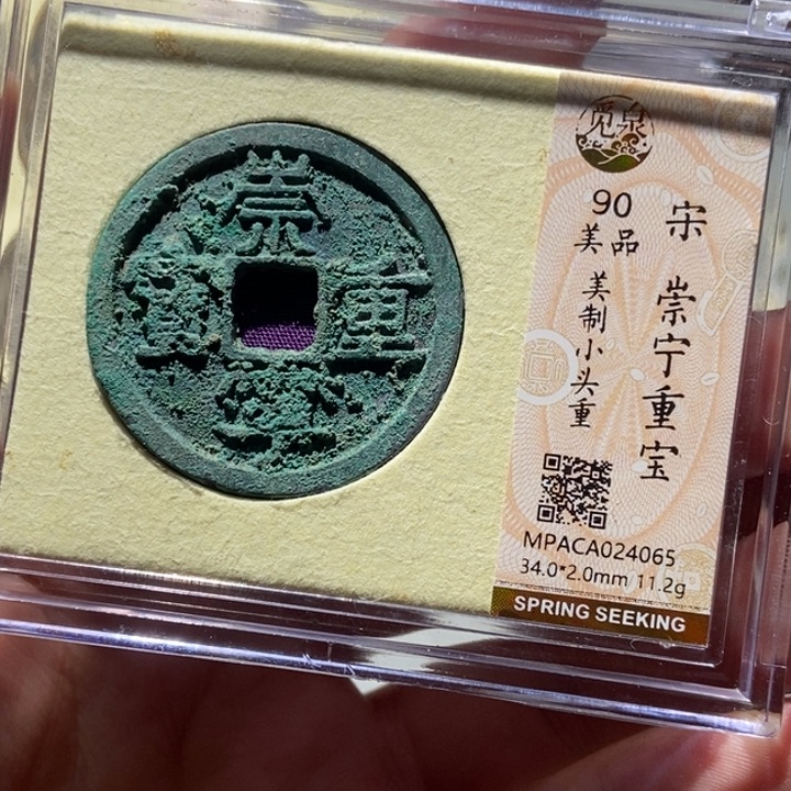 铜觅泉评级古钱一枚 董心