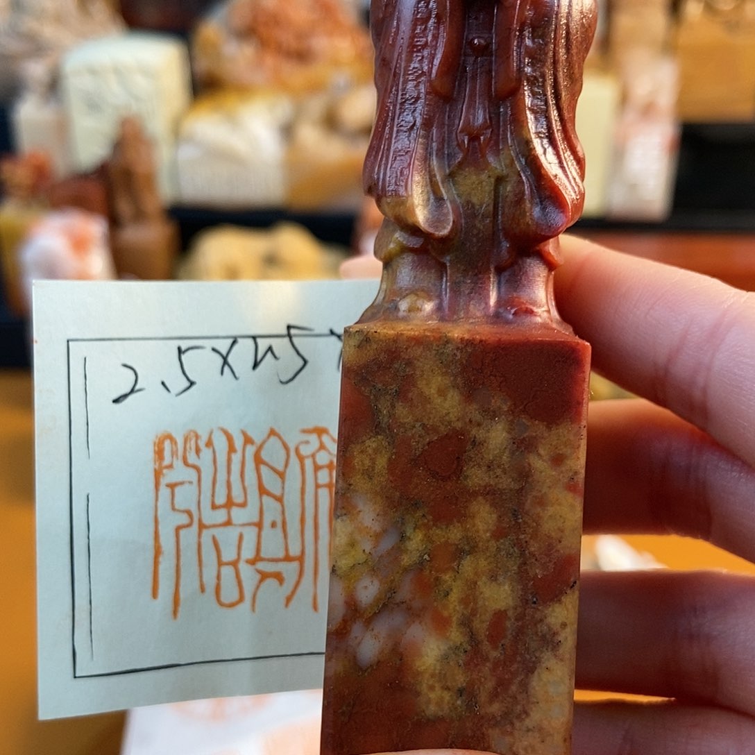 【闪购商品】寿山石印石4872 牧石书画篆刻作品