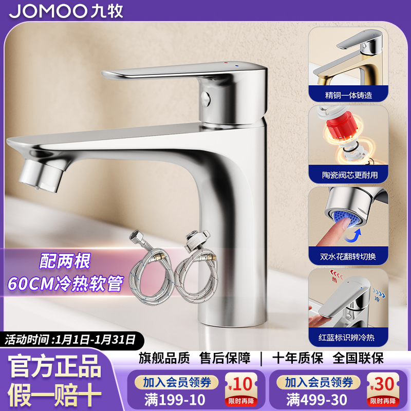 JOMOO/九牧全铜洗脸盆冷热水龙头家用卫生间浴室柜双水花抗压防爆