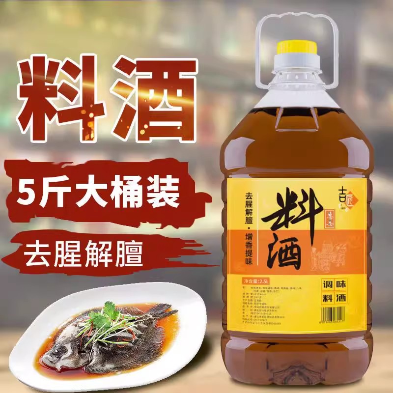 葱姜料酒厨房烹饪调味料清蒸红烧家用去腥解腻提鲜增香