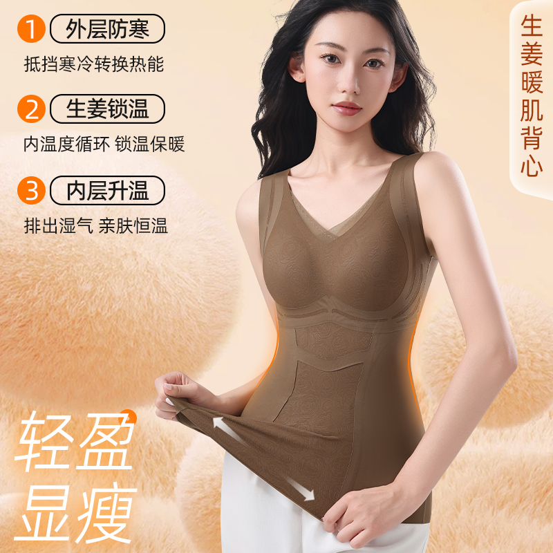 2025生姜暖塑保暖背心打底秋冬防寒抗菌美背内衣一体带胸垫
