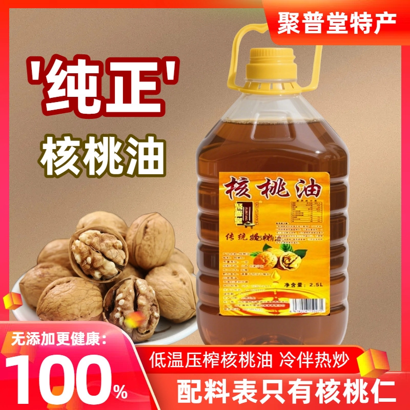 【2.5升/带箱5斤】100%纯核桃油物理压榨非花生油非菜籽油非大豆油