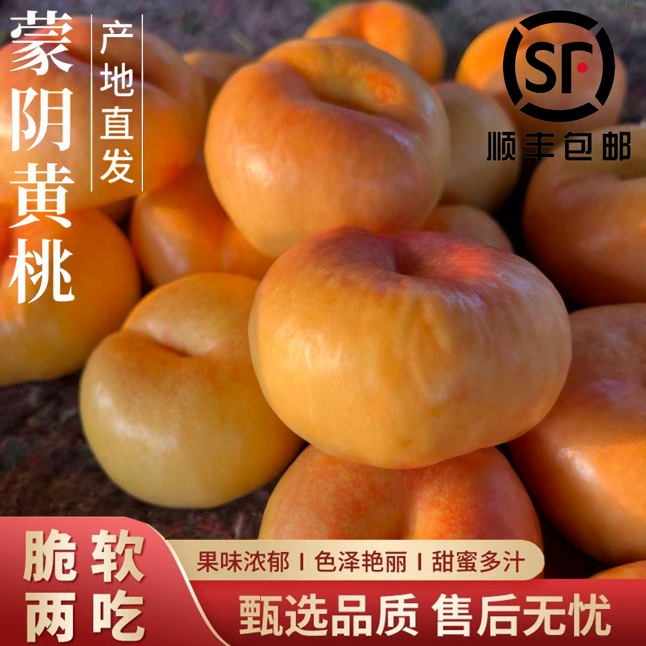 山东蒙阴蜜桃黄金蟠桃应季桃子现摘现发黄蟠桃新鲜果园直发