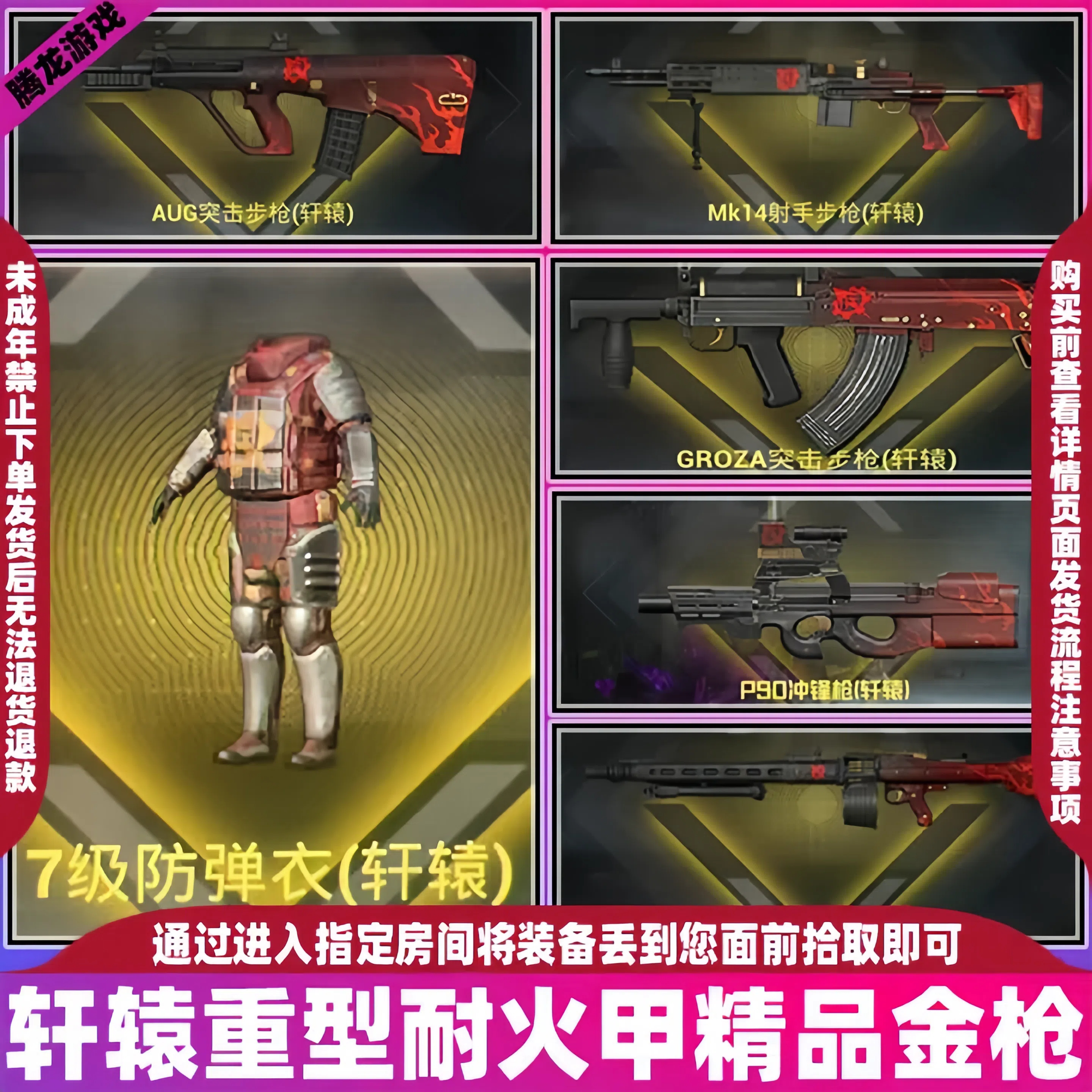 和平精英地铁装备逃生AUG妹控精致空心轩辕耐火重型四词条甲充值