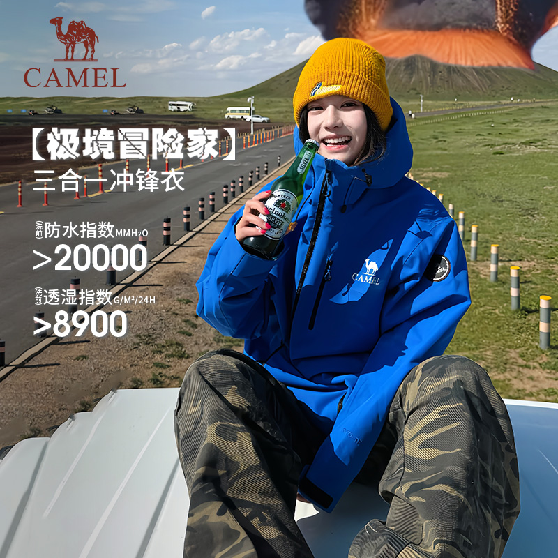 骆驼极境三合一冲锋衣2025新款男女户外暴雨级防水防风登山服B007