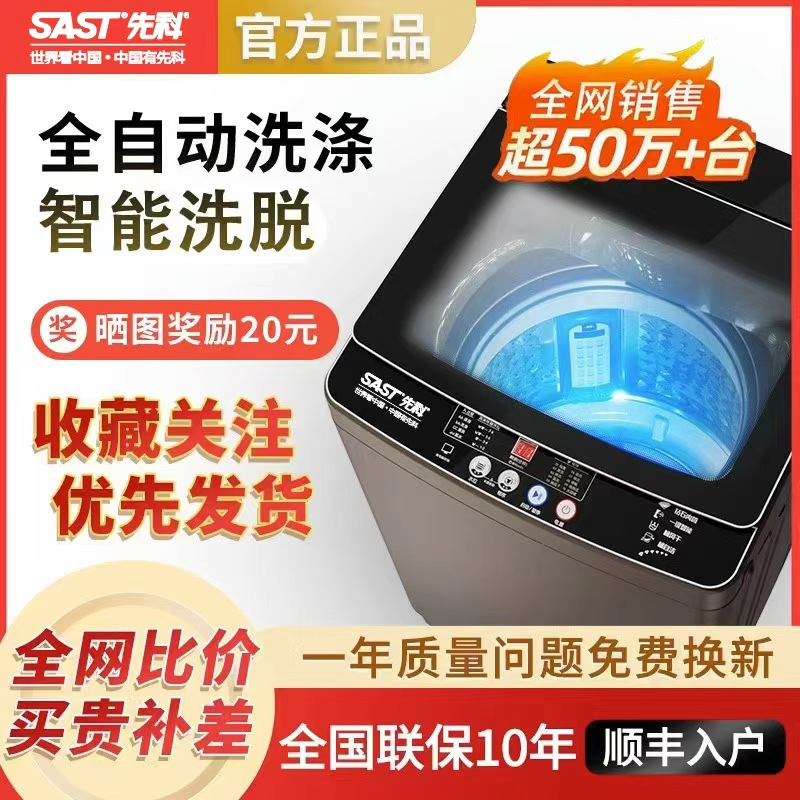 先科超大容量全自动洗衣机家用大容量洗脱风一体机顶配蓝光杀菌版