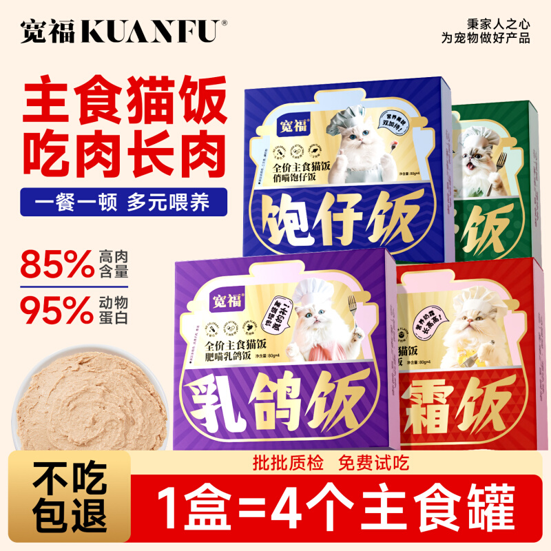 【达人专属】宽福猫饭全价主食猫饭羊奶乳鸽高含肉营养湿粮猫粮用品