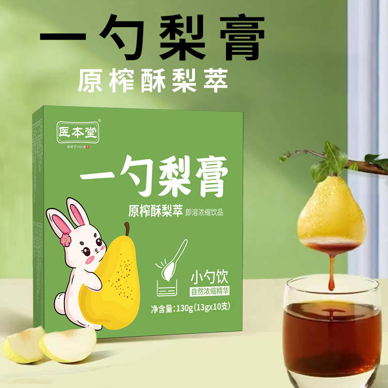 【正品保障】一勺梨膏小勺独立包装秋梨膏罗汉果原榨酥梨萃梨膏冲饮