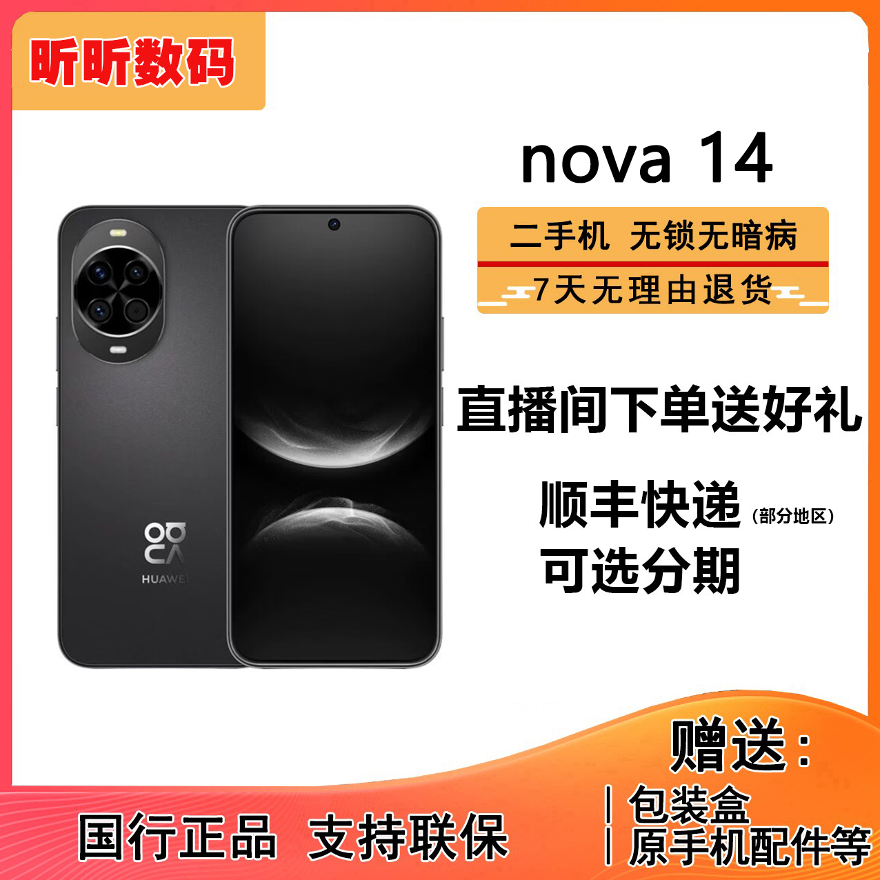 99新 Huawei/华为 nova 14 后置多焦段质感人像  鸿蒙AI智能手机