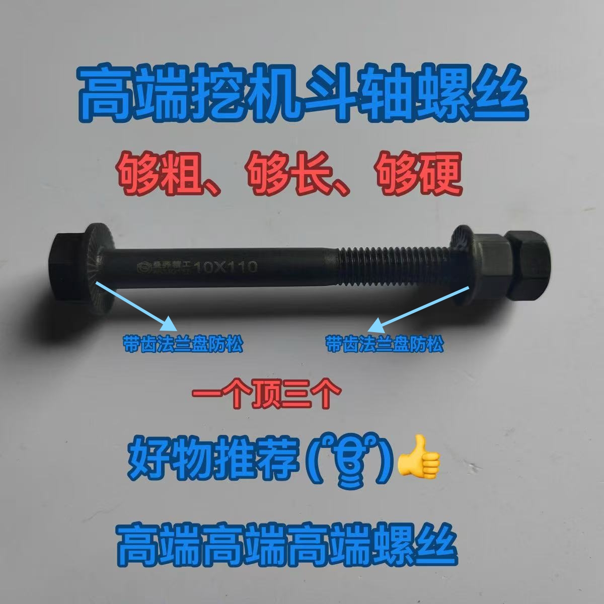 高端挖机斗轴螺丝137高强度配双防松螺母规格齐全一个顶三个