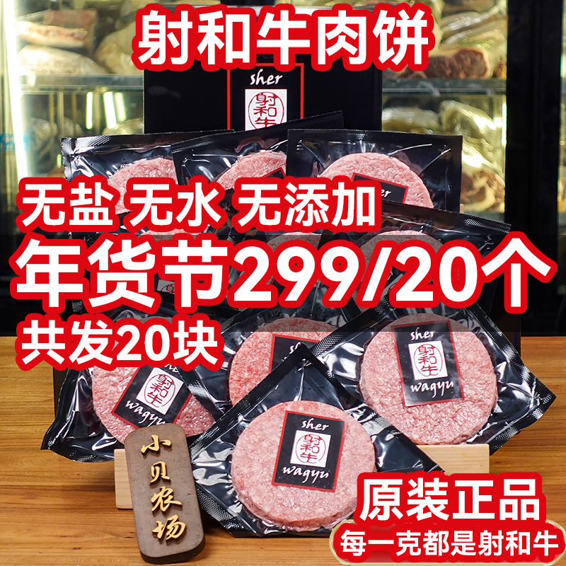 原切牛排【射和牛肉饼】澳洲和牛肉饼 20个装 0盐0水0添加