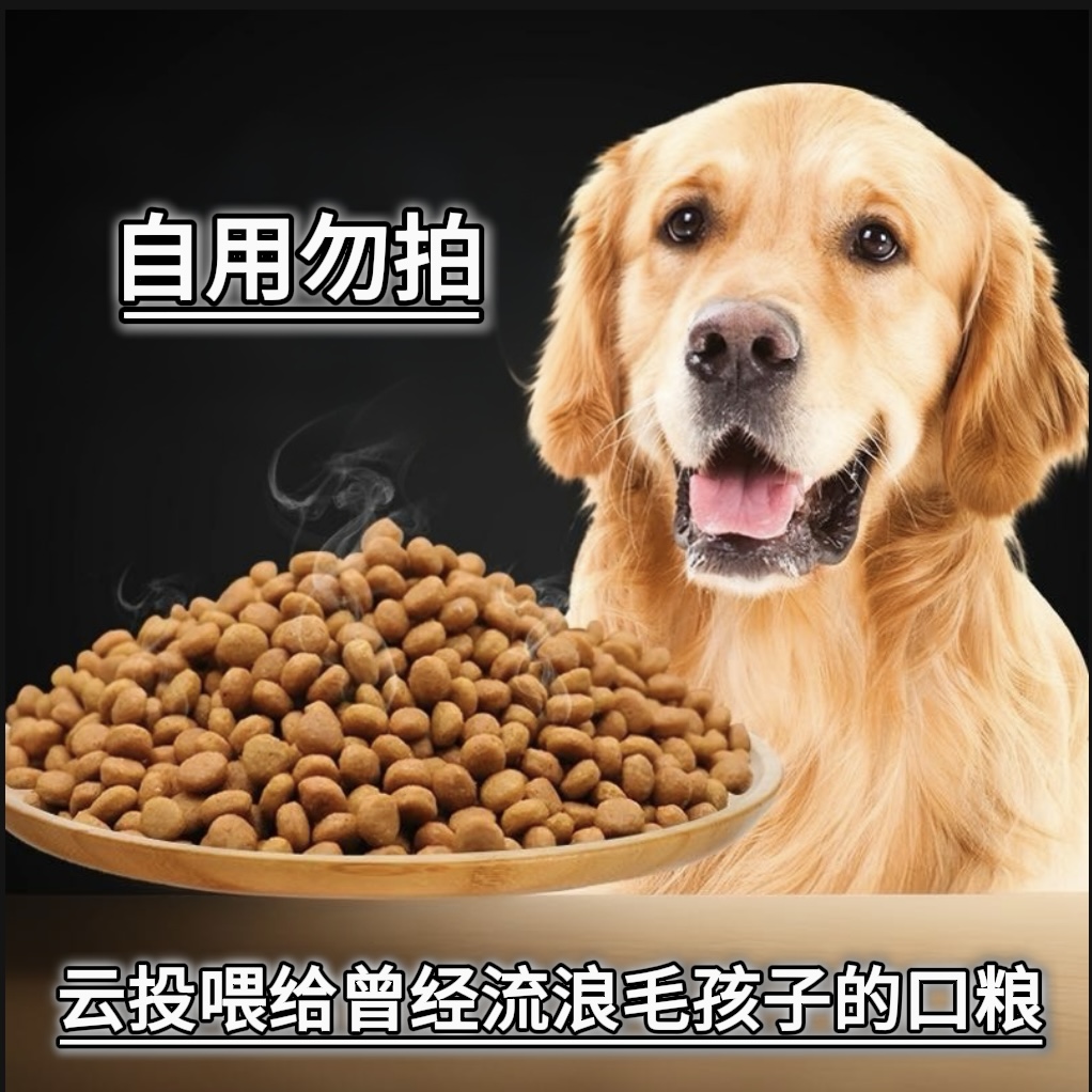 狗粮通用型 大包金毛拉布拉多德牧哈士奇大型幼成犬20斤