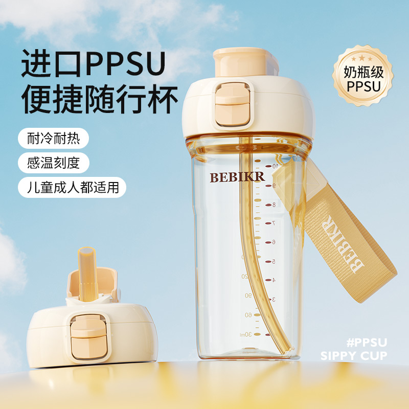 贝思卡儿PPSU水杯耐高温耐摔翻盖随行杯感温吸管直饮杯外出携带