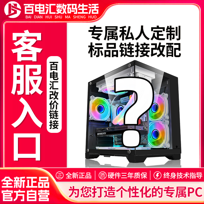 杨县委diy主机专属链接定制个性化海景房游戏白色吃鸡