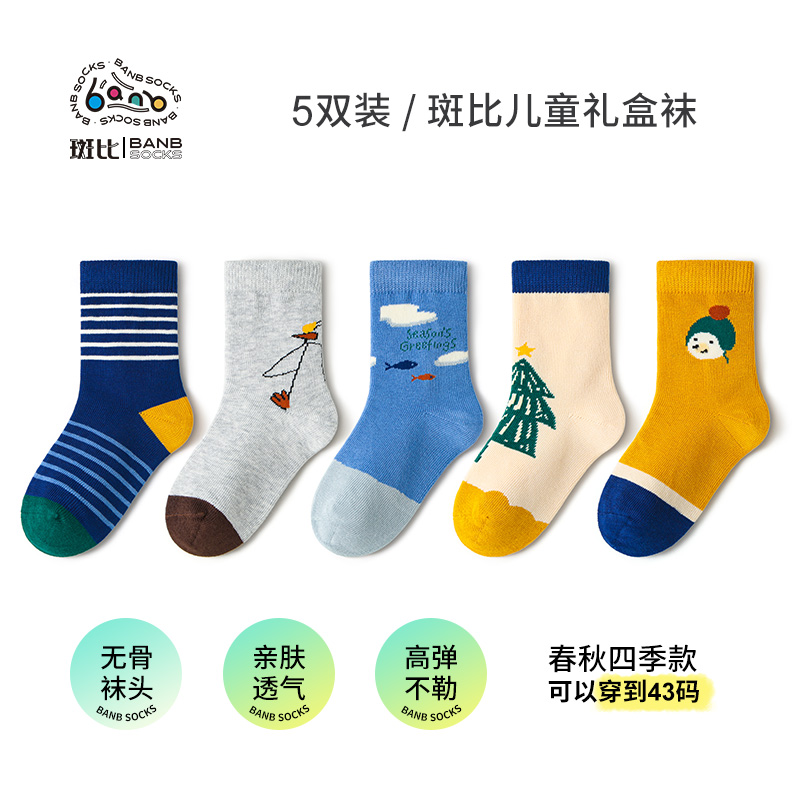 Bb/斑比男孩袜子卡通运动袜棉袜秋季薄款2025儿童袜学生袜无骨