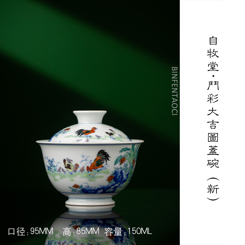 自牧堂斗彩大吉图盖碗（新）高档复古陶瓷蝶恋花中式釉上彩主人杯