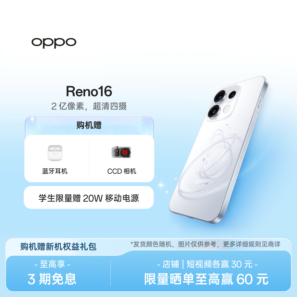 【官方】OPPO Reno16 手机 怦然星动 超好玩的实况神机