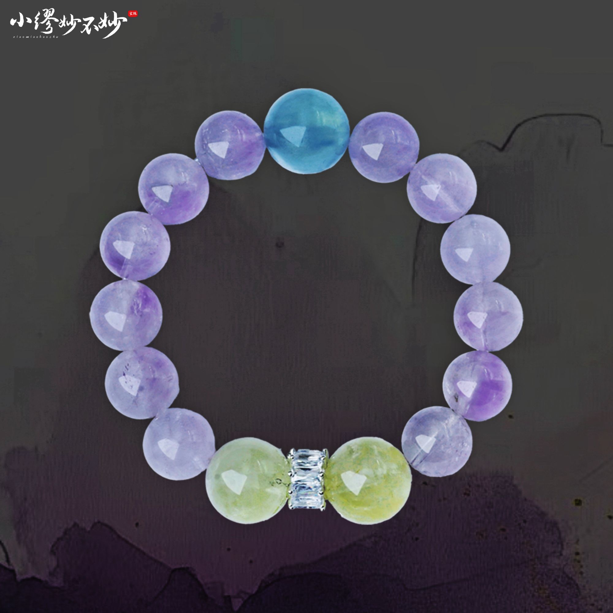 【缪老师严选】SJ2702 紫气萦绕/紫水晶原创手链 多样性发其一