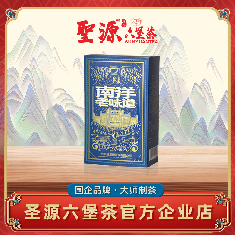 【 南洋老味道】圣源六堡茶2021年200g六堡茶高级茶叶