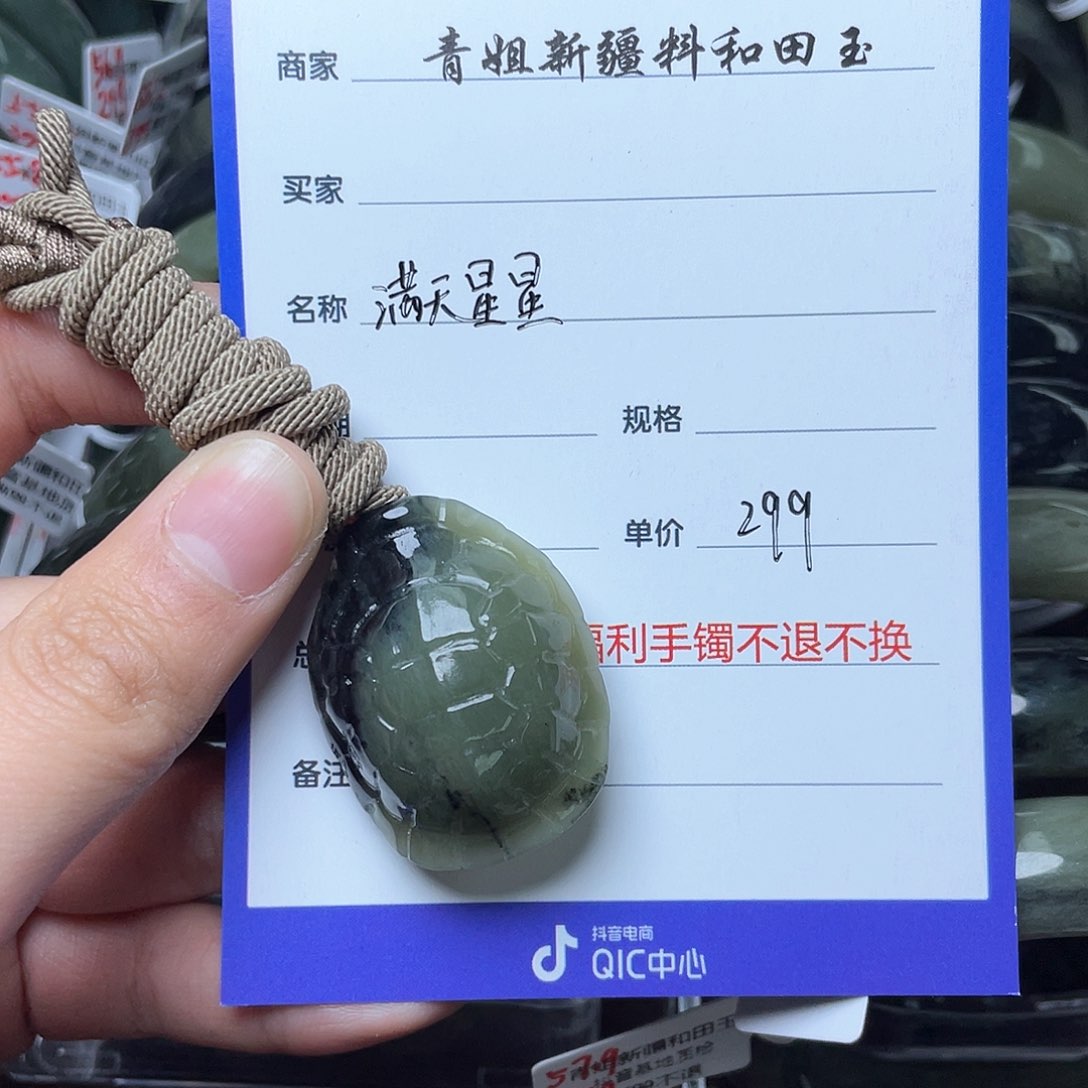 和田玉颈饰未镶嵌满****星