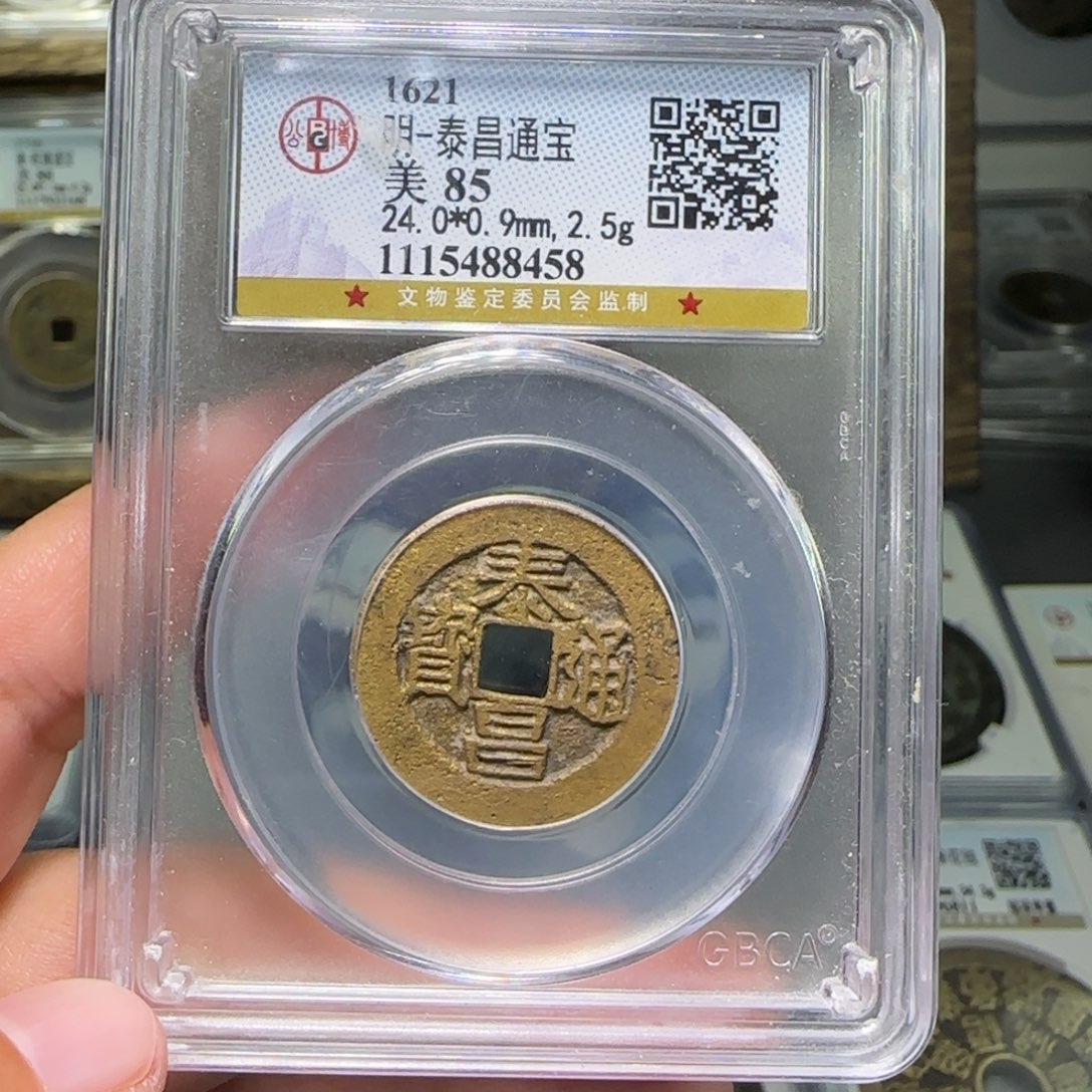 铜FY泰昌通宝水表85分8458