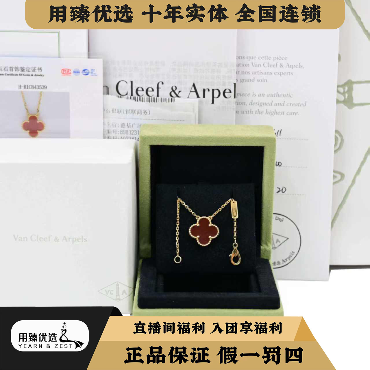 99新 梵克雅宝 四叶草系列红玉髓项链/BD2239362