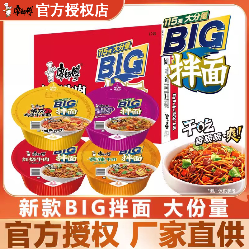 【速食榜1】康师傅干拌面红烧牛肉面BIG碗装麻辣卤香酸菜多口味夜宵