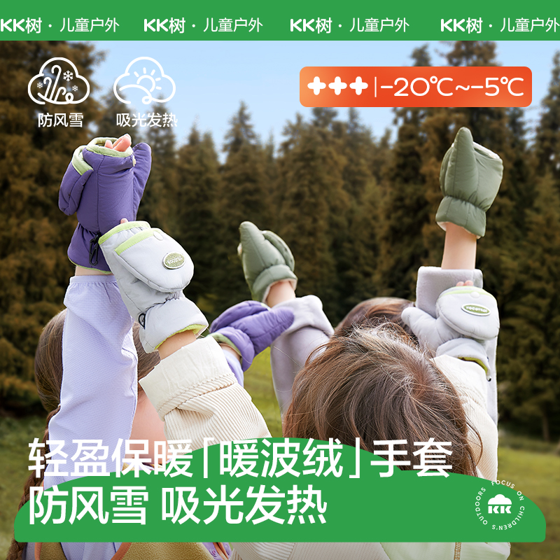kk树雪地探险家手套