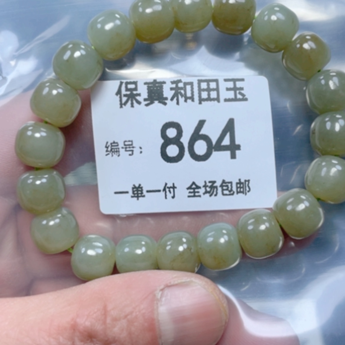 【闪购商品】和田玉（糖玉）手链未镶嵌