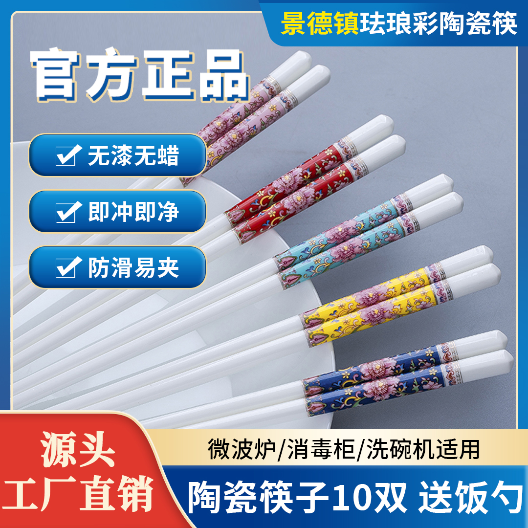 【德景陶坊】官方正品【10双送饭勺】防霉防潮防滑正宗景德镇餐具筷子