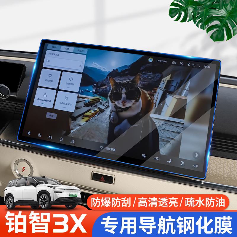 丰田铂智3X中控钢化膜屏幕贴膜导航汽车内饰车上装饰用品配件改装