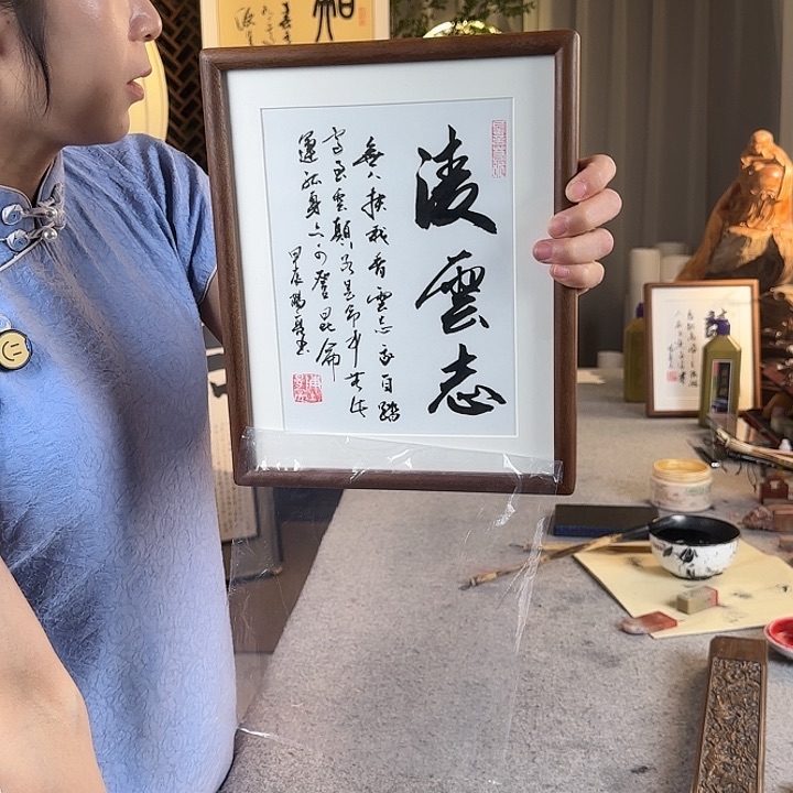 书法伊人阳亮凌云志摆台