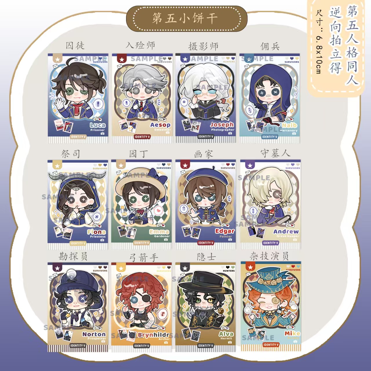 小孩儿--第五人格周边 小饼干 逆向拍立得 收藏卡【默认代拆】
