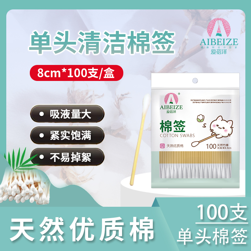 爱蓓泽棉签家用一次性棉签医用自封口