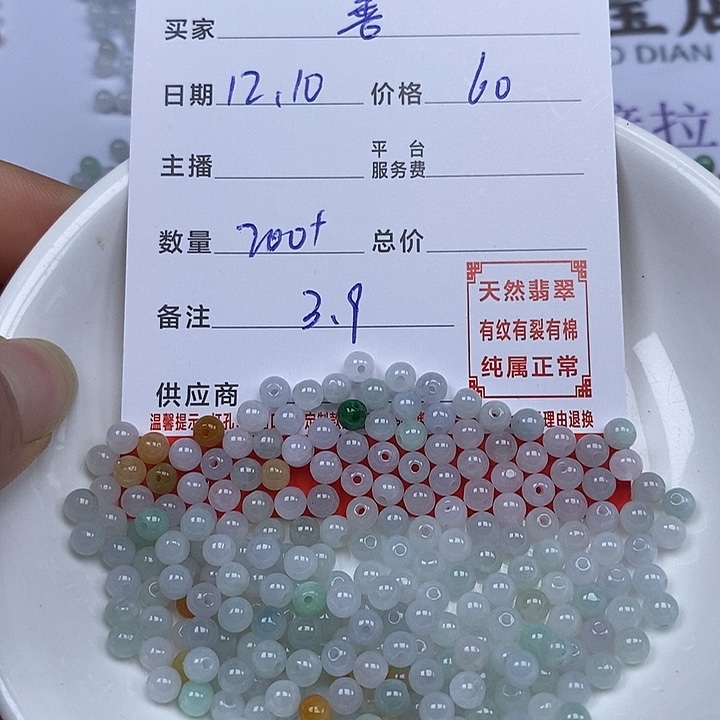 善***缘翡翠散珠珠子     