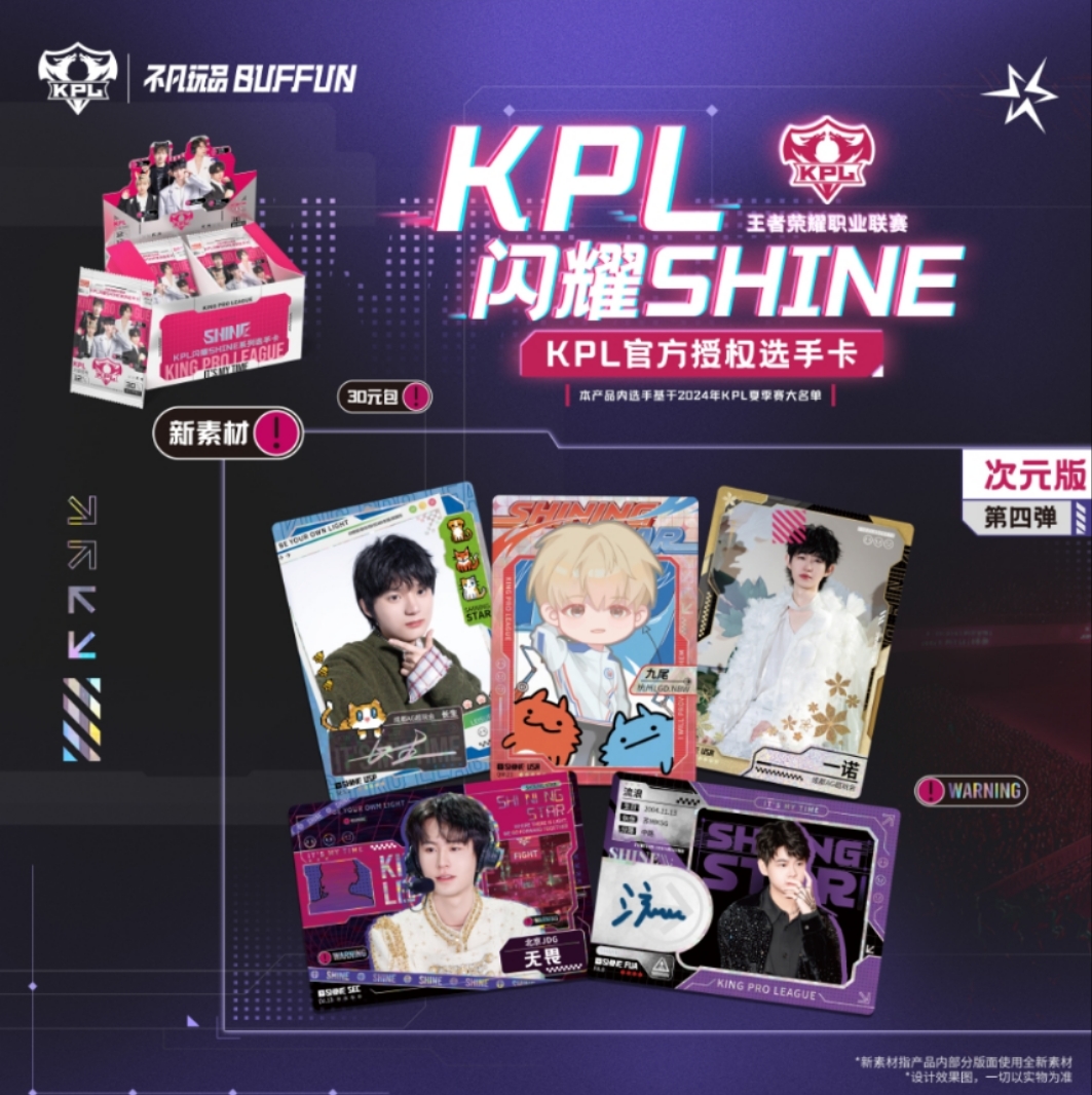 【Y宝拆卡车车】不凡玩品KPL官方授权闪耀4.0 30元包KPL选手卡