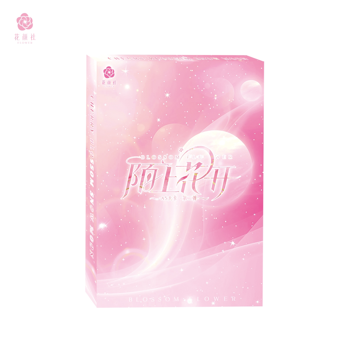 【拆盒】花颜社 陌上花开第二弹 A5卡牌收藏卡