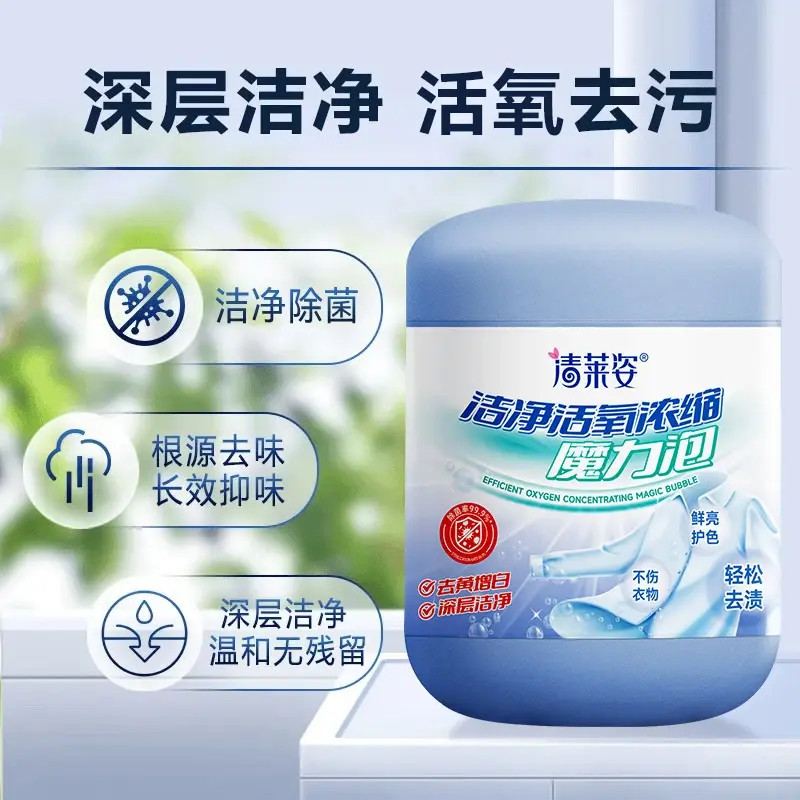 【阿文推荐】浓缩型魔粒泡家用深层去黄去污去渍增白爆炸盐神器