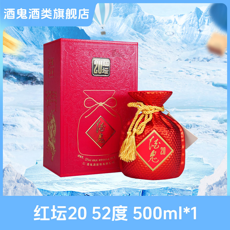 酒鬼【旗舰店福利】酒鬼酒红坛20 单瓶装52度500ml