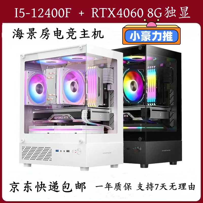 准新品  酷睿I5-12400F RTX4060 8G独显大型游戏台式主机3A大作