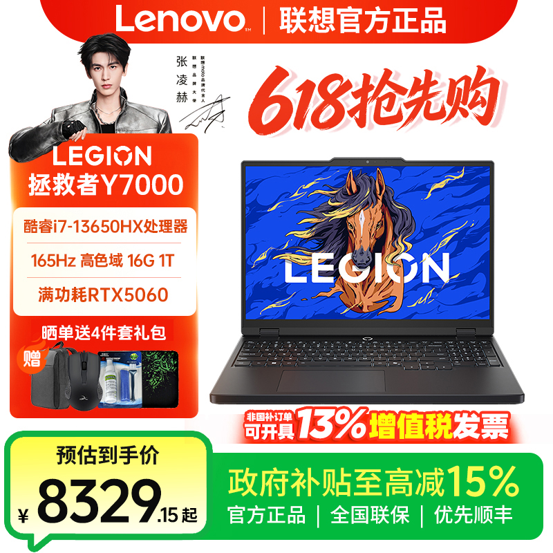 【国补15%】联想拯救者Y7000 i7-13650HX 16G 1TB 游戏本笔记本电脑