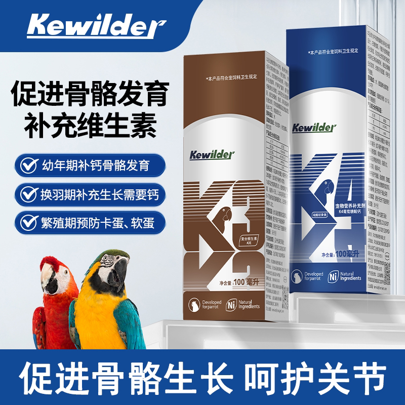 柯维德尔k3k4日常鹦鹉补钙组合促进羽毛质量发育骨骼