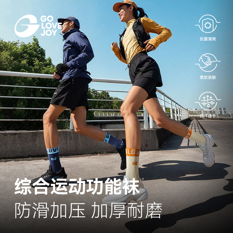 高乐捷透气防滑缓震耐磨户外徒步越野跑山长距离运动袜