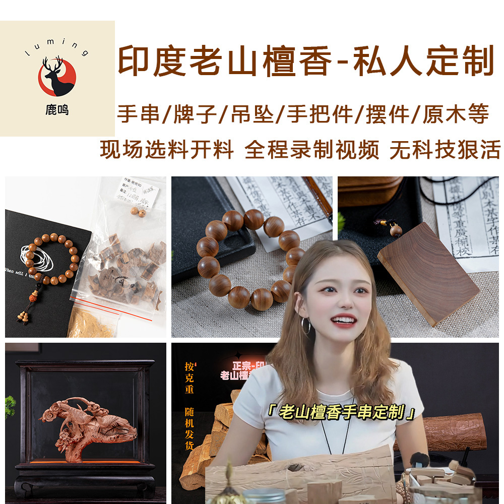 【综合 老山檀香定制】印度老山檀香手串定制(原木现切)檀香无事牌