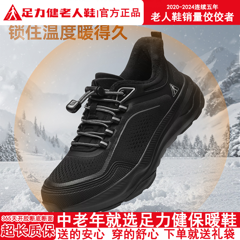 足力健老人鞋中老年男士休闲爸爸鞋老人鞋防滑耐磨一脚蹬冬季棉鞋