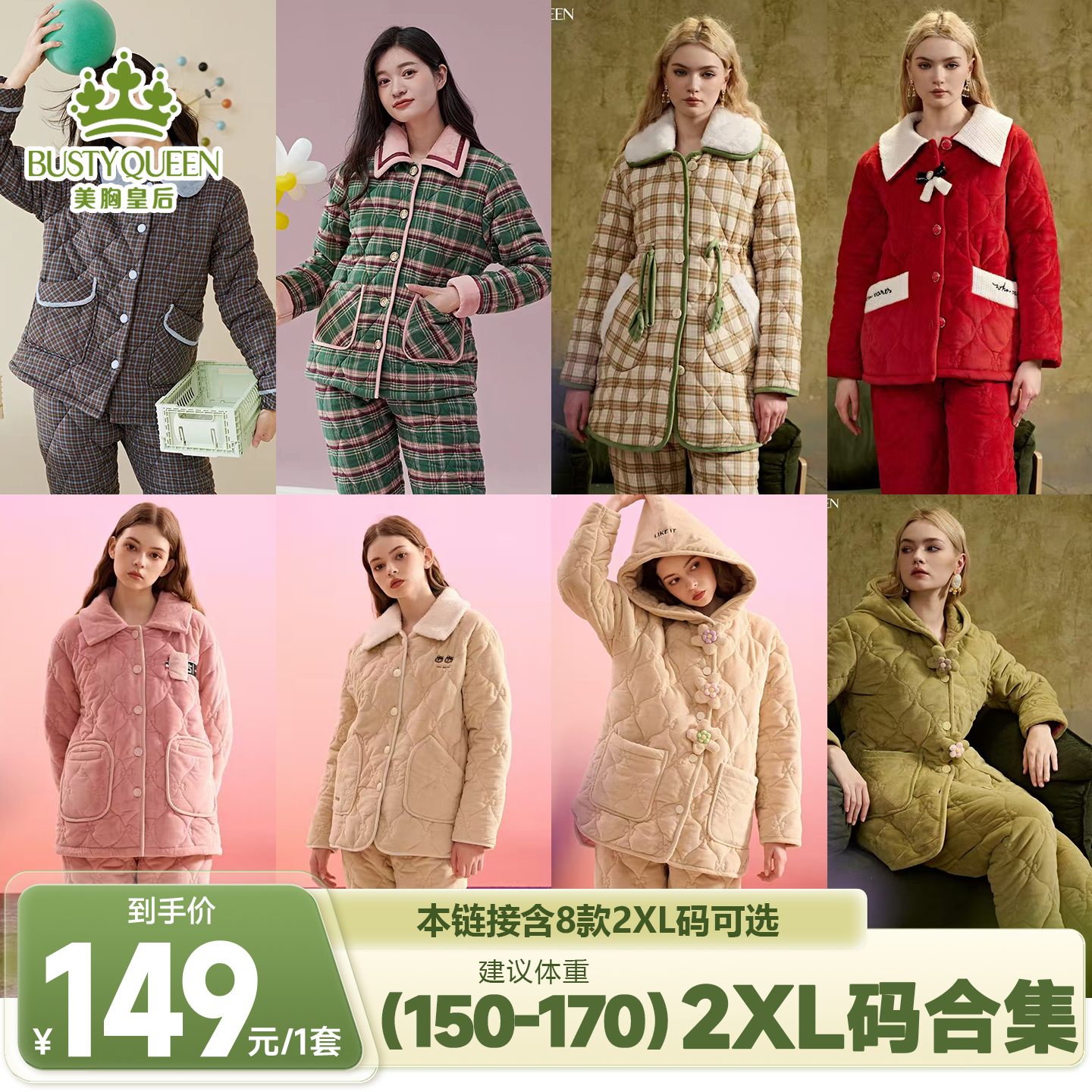 【2XL码集合】秋冬季天女士三层夹棉睡衣套装珊瑚绒加绒加厚家居服